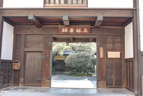 宇治・上林記念館