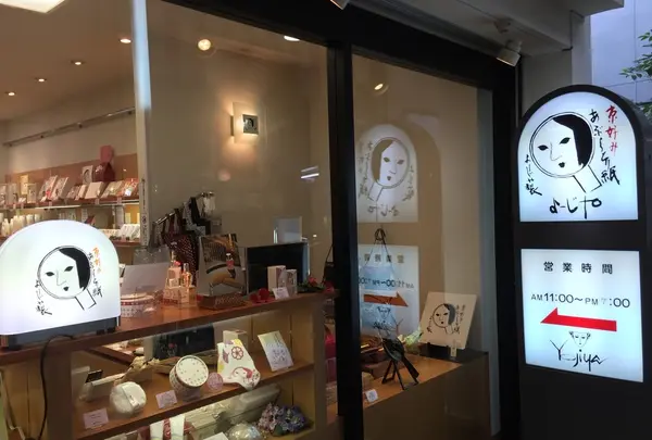 よーじや 本店