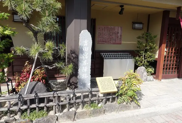 吉田宿本陣跡