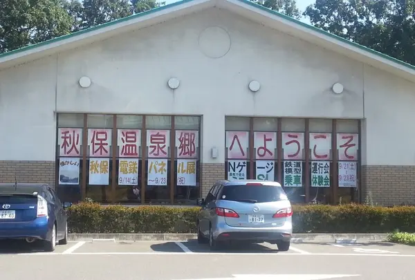 秋保温泉