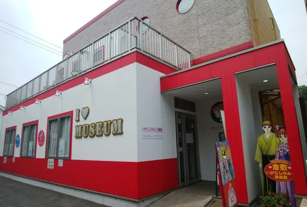 いがらしゆみこ美術館