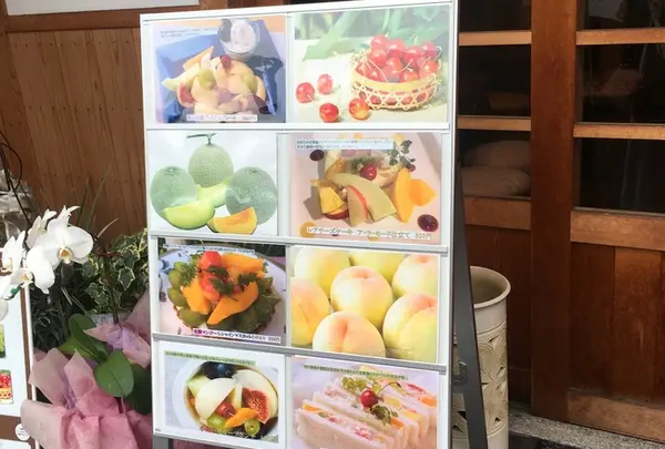 パーラー果物小町