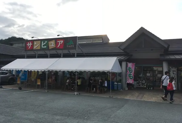 道の駅 天童温泉