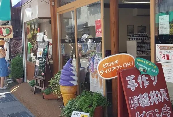 沢屋 旧軽井沢店／喫茶サロン