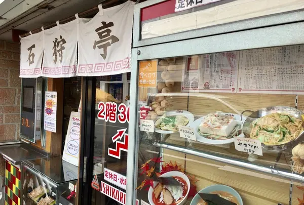 石狩亭