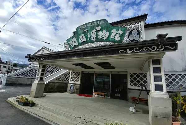 下田開国博物館