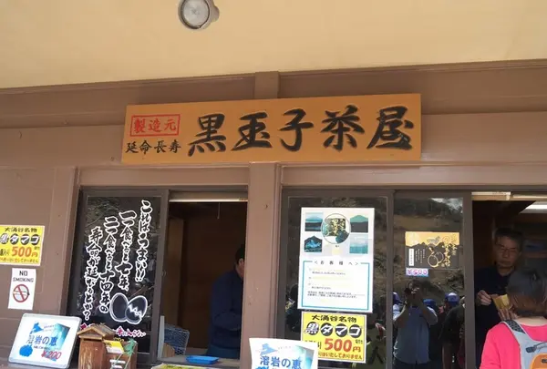 玉子茶屋
