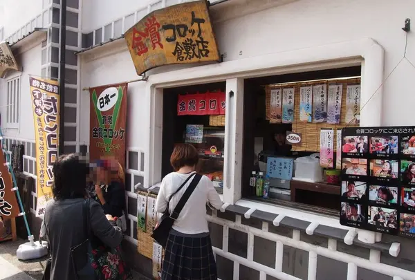 金賞コロッケ倉敷店