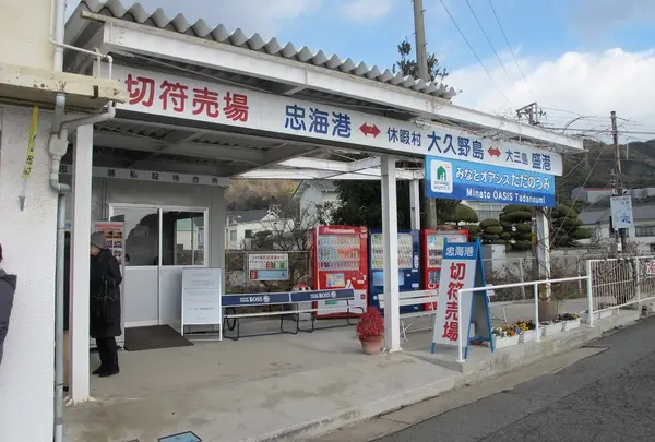 忠海港