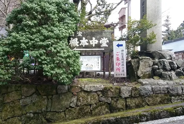 比叡山延暦寺
