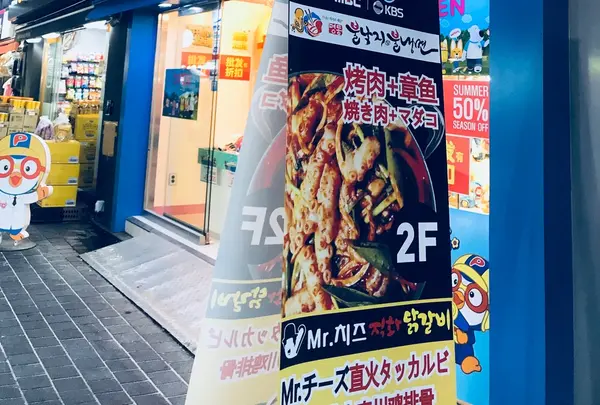 Mr.チーズ直火ダッカルビ