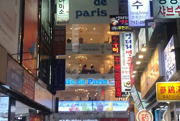 明洞