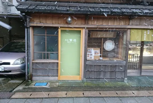 茶房 鶯花 -kanrindo-