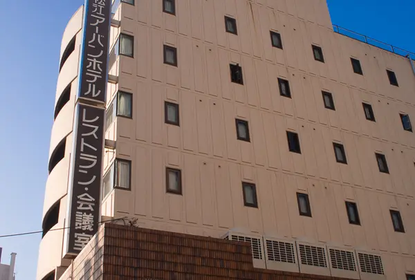 松江アーバンホテル