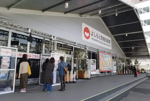 よしもと西梅田劇場
