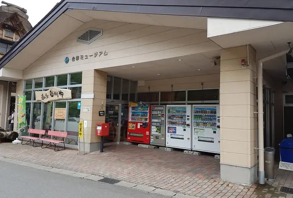 道の駅　白川郷