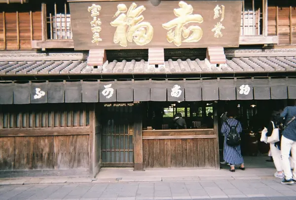 赤福　本店