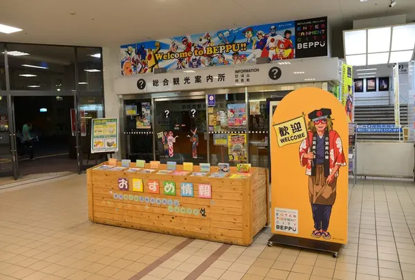 別府駅