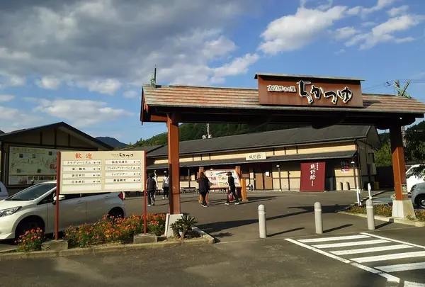 古道歩きの里 ちかつゆ