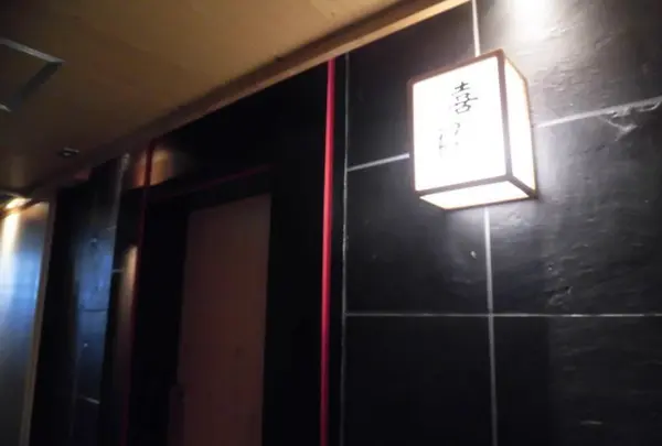 喜禄