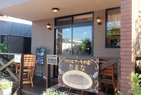 たまな