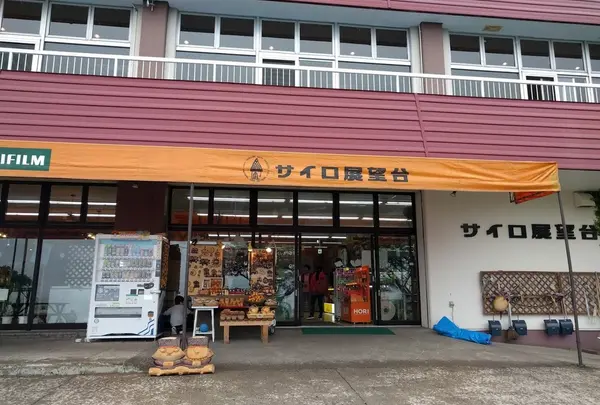 サイロ展望台