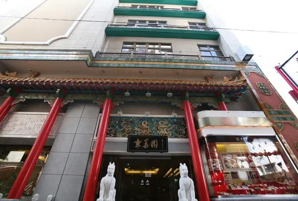 京華園