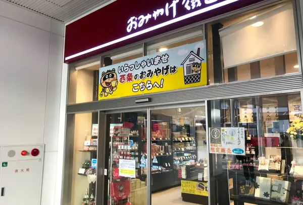 西条駅