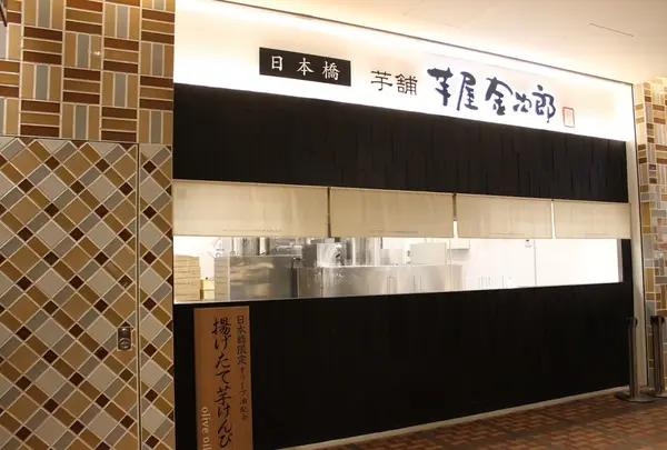 日本橋芋屋金次郎