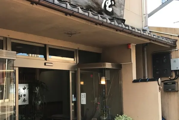 きんつば中田屋 東山店
