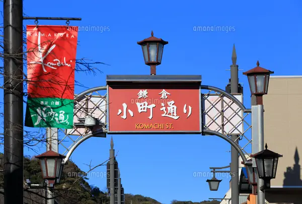 小町通り