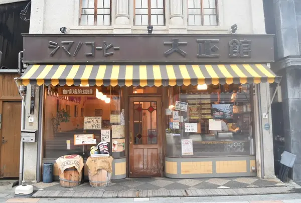 シマノコーヒー大正館