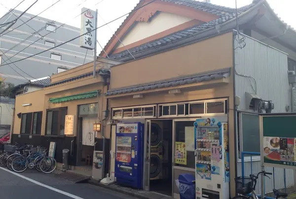 押上温泉 大黒湯