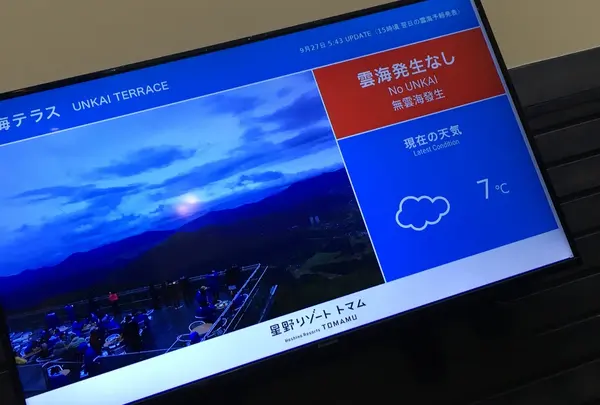 雲海テラスの写真・動画_image_434825