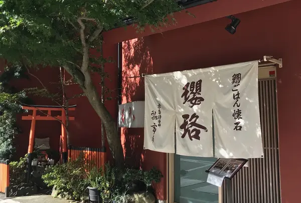 鯛ごはん懐石 瓔珞