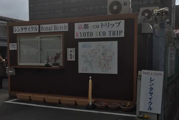 京都ecoトリップ