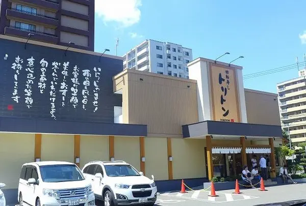 回転寿し トリトン円山店