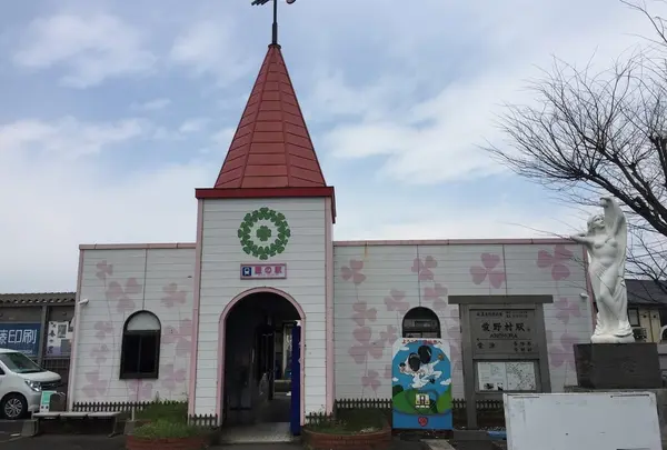 愛野駅
