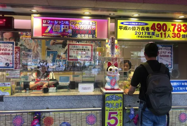 西銀座チャンスセンター