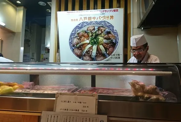 サバの駅
