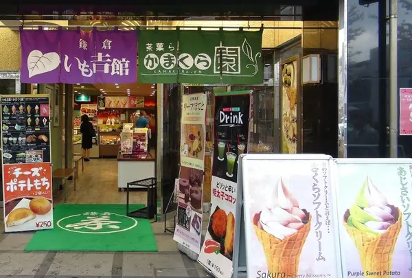 いも吉館 本店