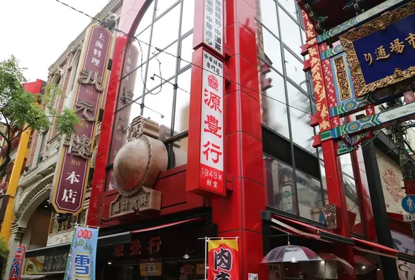 源豊行本店