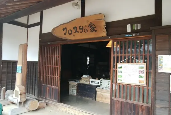 クロスケの家