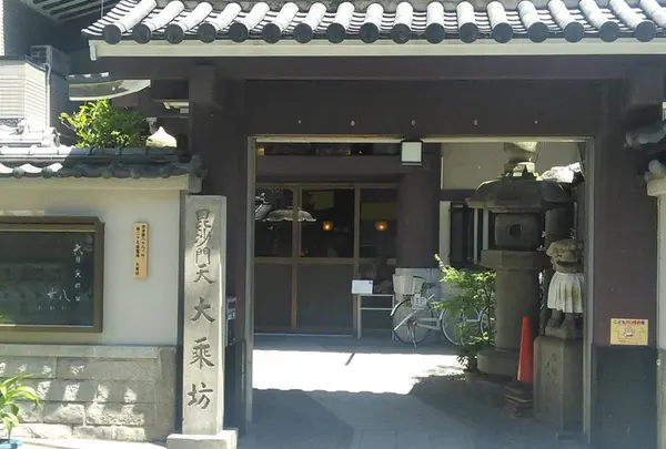 大乗坊（毘沙門天王）