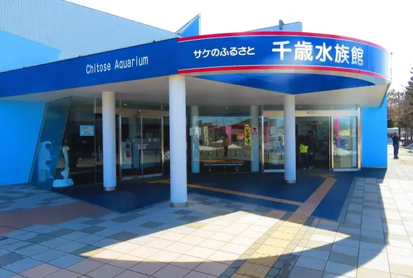サケのふるさと 千歳水族館