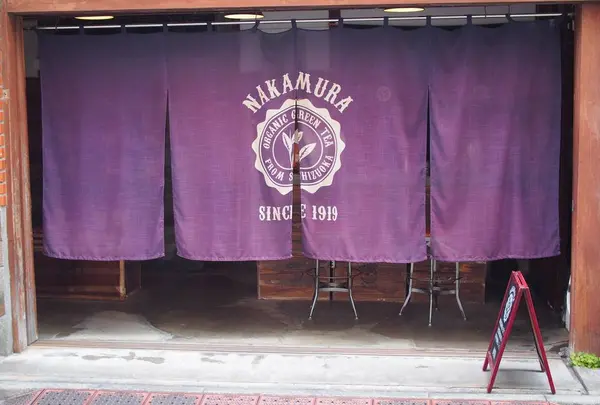 Nakamura Tea Life Store ナカムラ・ティー・ライフ・ストアの写真・動画_image_442130