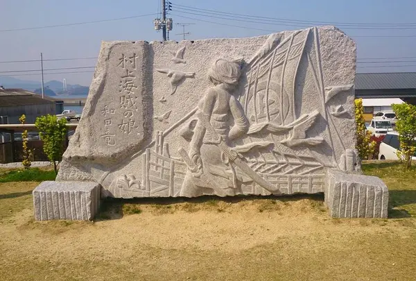 今治市 村上海賊ミュージアム（旧：今治市村上水軍博物館）