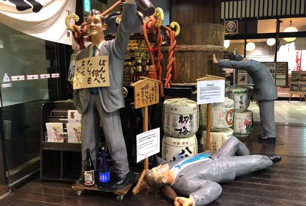 ココロ湯沢ぽんしゅ館
