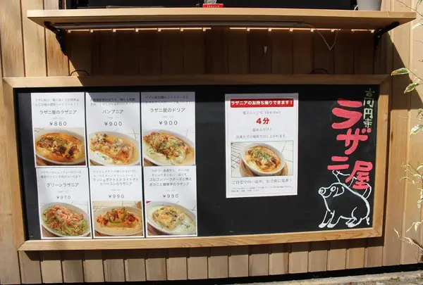 ラザニ屋