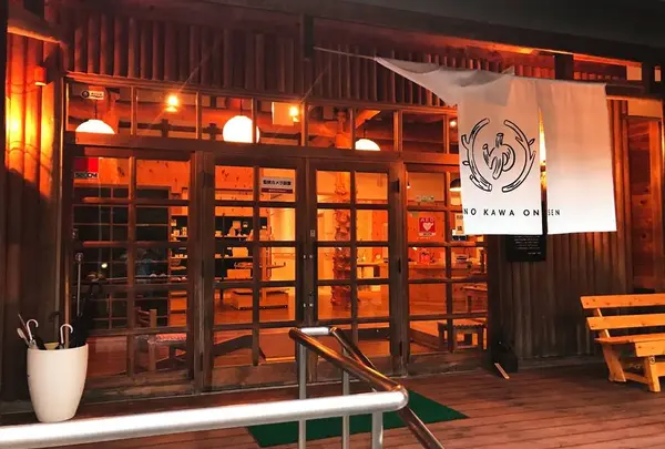 天の川温泉